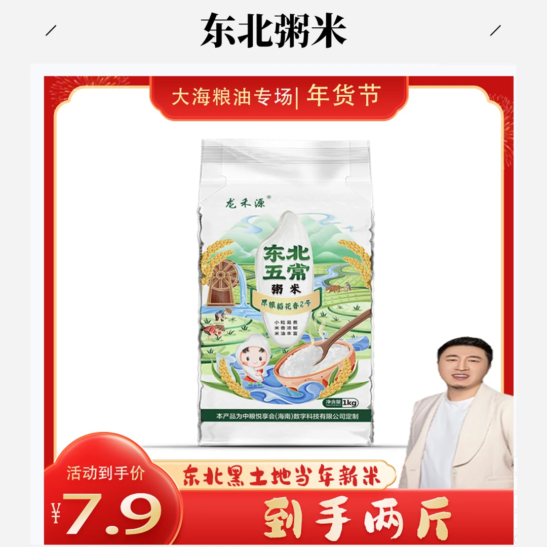 【大海年货节专属】龙禾源 东北五常 粥米2斤原粮稻花香2号杂粮伴侣