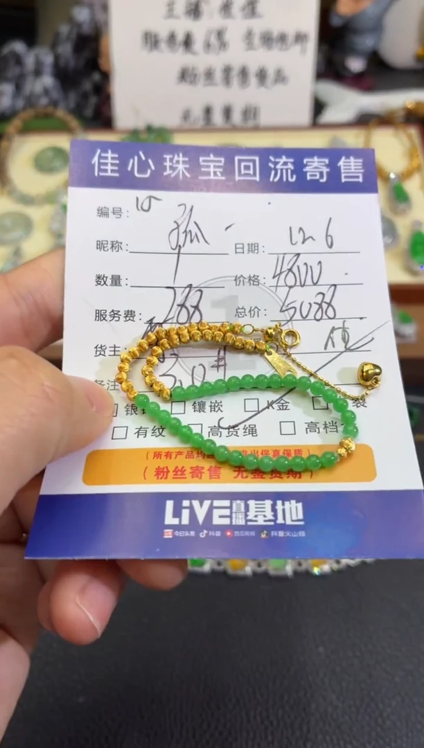 18K金镶嵌手链翡翠孤**瑰翡翠——1206015