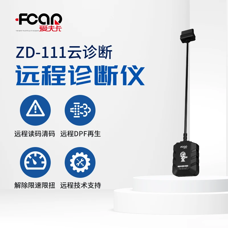 爱夫卡智断ZD-111云诊断远程诊断仪柴油车货车诊断仪