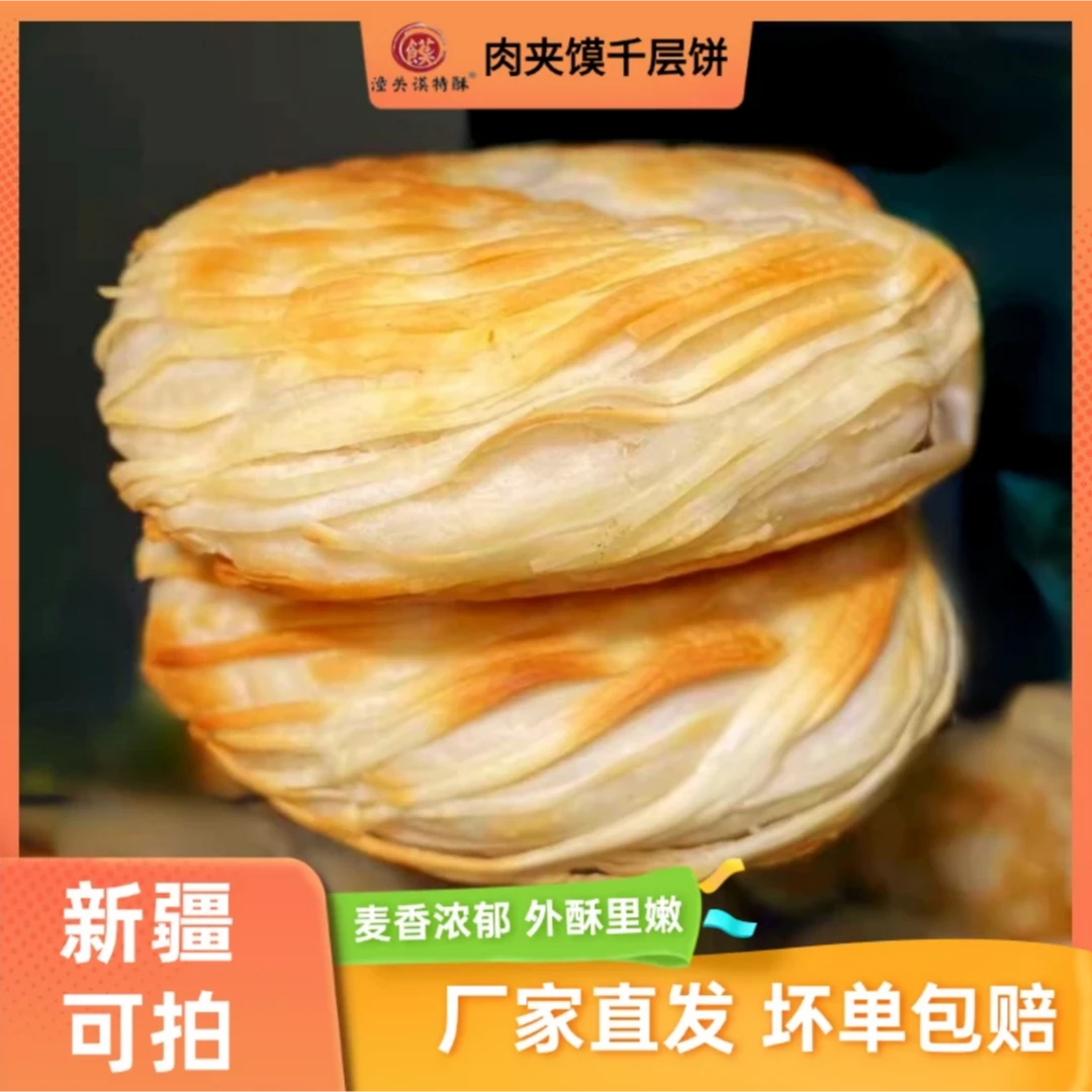 潼关谟特酥正宗潼关肉夹馍生饼胚速冻方便食品口感酥脆营养蜡皮瓶