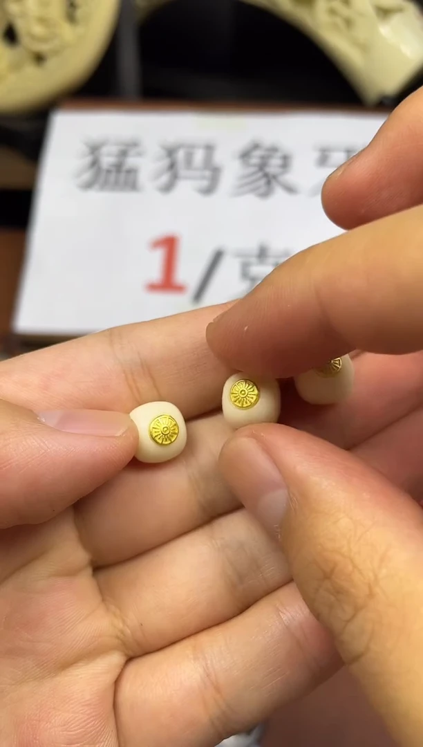 猛犸猛犸10*9老型金标珠