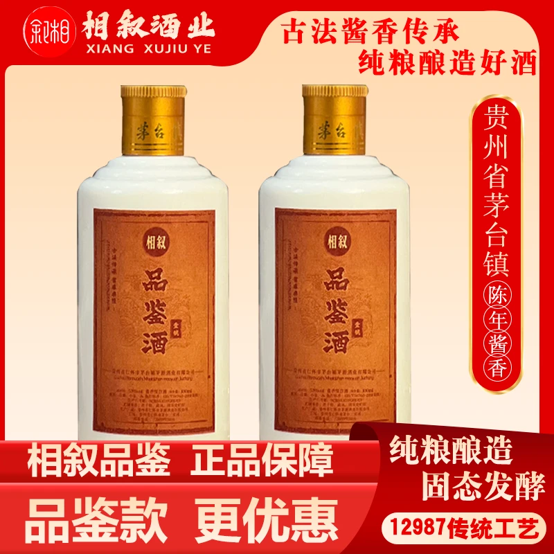 相叙品鉴酒酱香型100ml限定一单粮食坤沙优级白酒53%Vol100ml