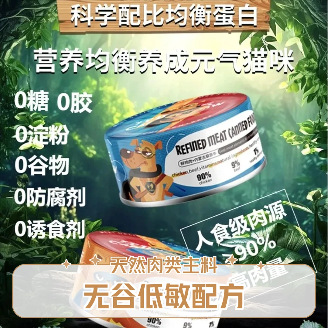 【人食级别原料】宠物队长猫罐头80g/罐成猫幼猫汤罐骗水补水肉汤罐营养零⻝罐
