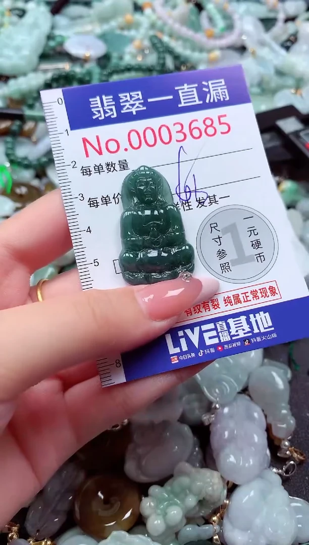 翡翠未镶嵌吊坠(不含链)3685