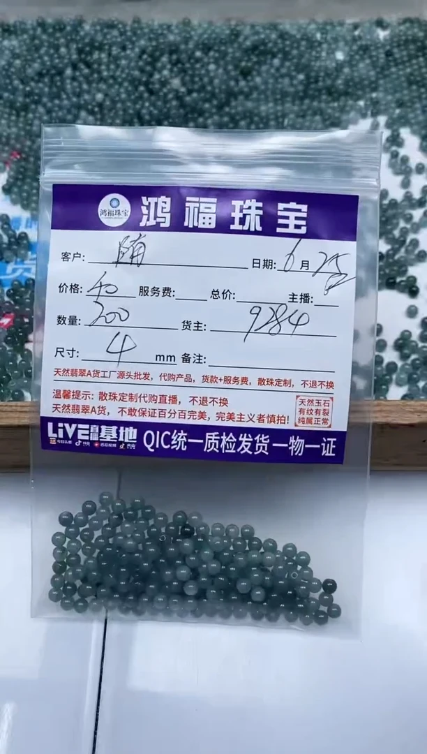 手饰翡翠未镶嵌随**安翡翠散珠 危蓝 4mm