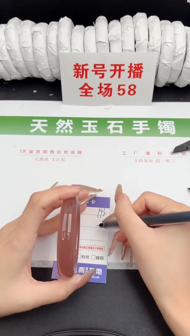 未镶嵌手镯石英质玉193-60.3