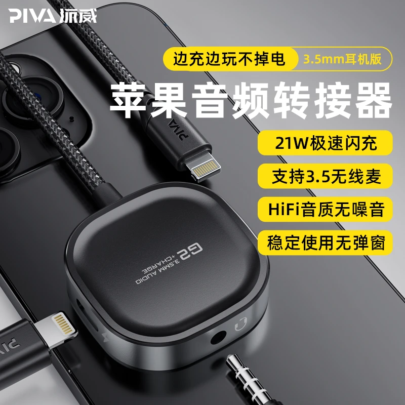 PivaG2适用于苹果12/13/14转接头二合一游戏音频转接器开学装备