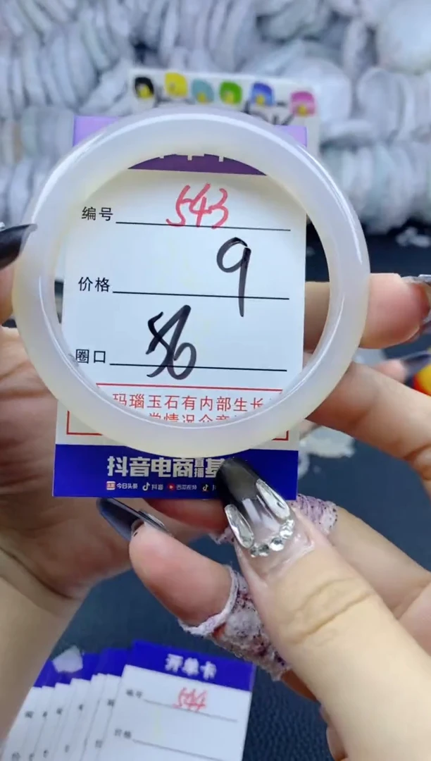 手镯玛瑙/玉髓未镶嵌543