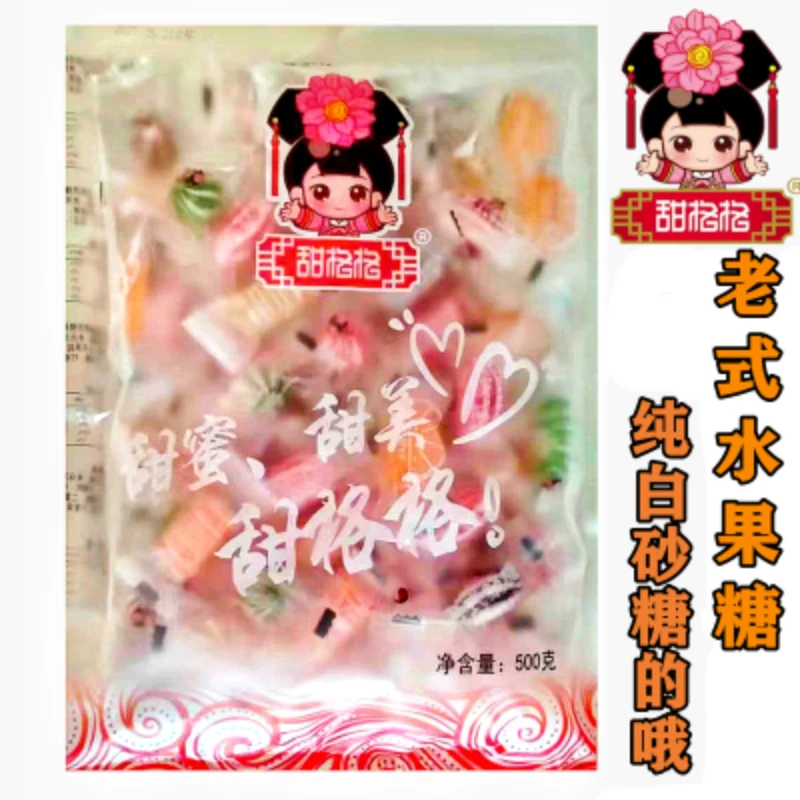 水果糖东北老式香甜水果硬糖水果硬糖老式水果糖正宗老牌橘子瓣
