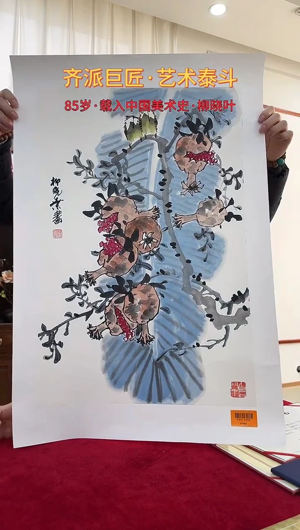 国画柳晓叶绘画2.7pc花鸟