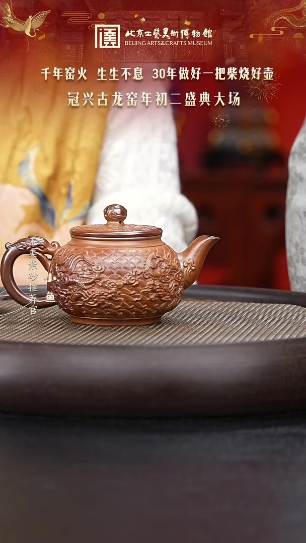 【闪购商品】紫砂茶壶国企品牌 陶茶溯源 冠新古龙窑 047