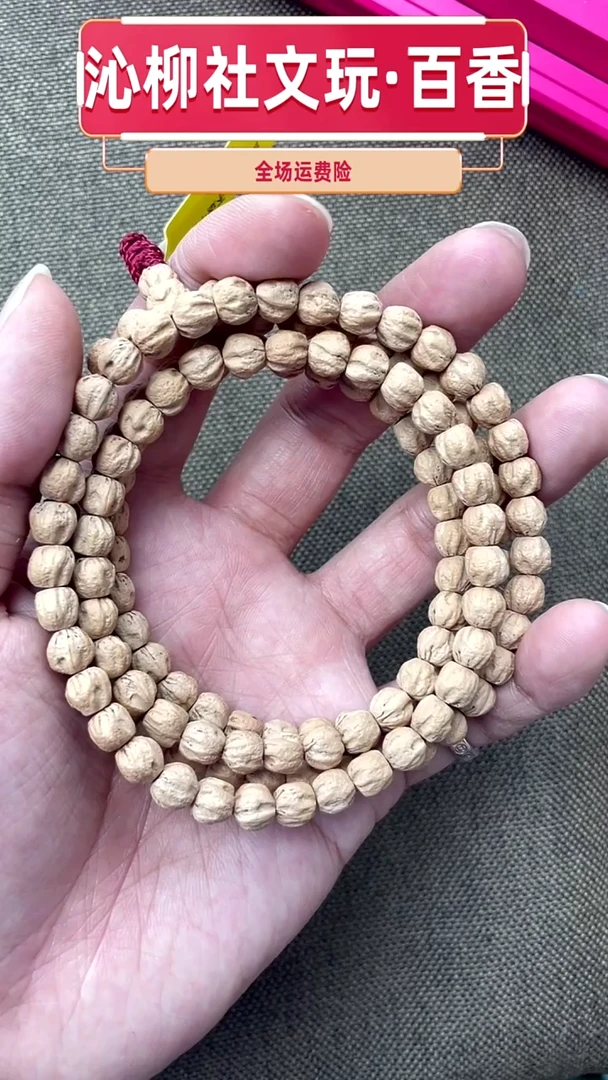 手串柏香籽/百香籽微切莲花
