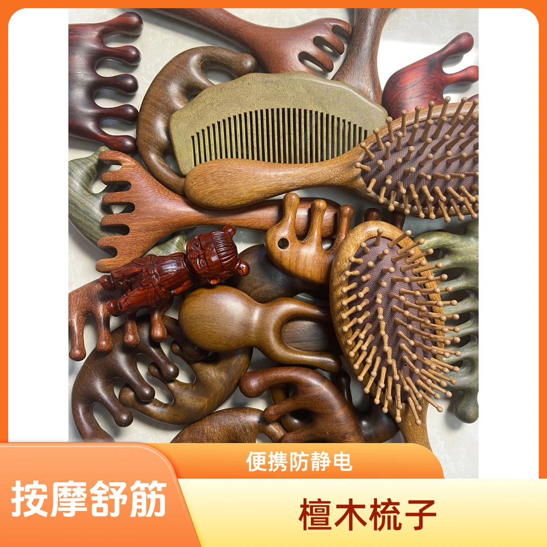 (默认瑕疵）檀木梳子微瑕款化妆梳按摩梳气垫梳便携防静电舒筋活络