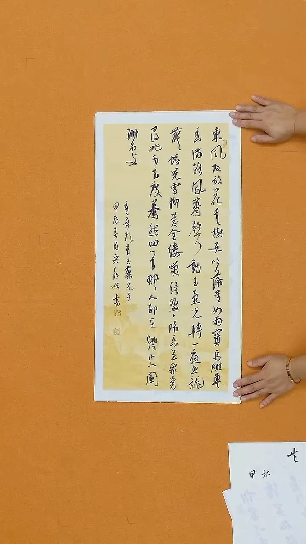 书法吴秀峰  山东理S   68*34