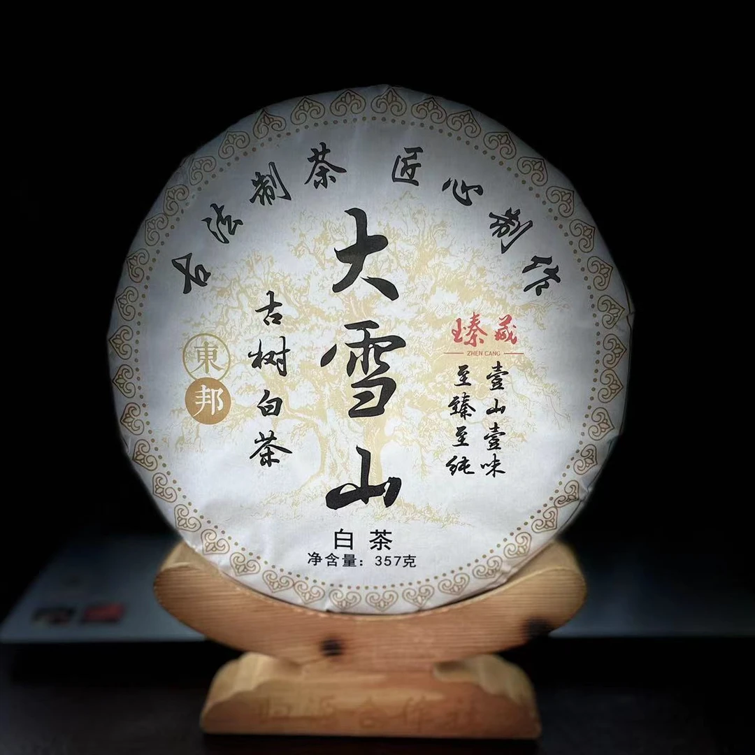 【5】【支书分享】2023年邦东【大雪山】古树白茶357克饼茶