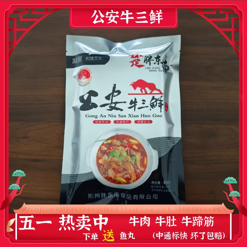 公安牛三鲜800g袋装牛杂炉子牛肉火锅加热即保鲜发货荆州美食