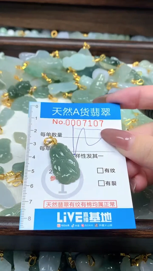 颈饰未镶嵌翡翠净货挂件-7107