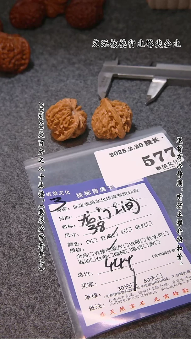 【闪购商品】文玩核桃吊坠577龙门涧