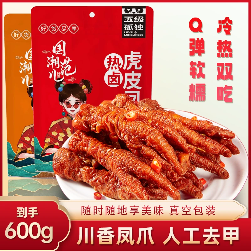 香辣虎皮鸡爪宵夜追剧零食300g*2袋（1袋约5只）