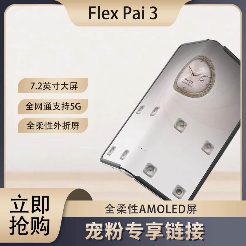 全新未拆封克里特FlexPai3三代折叠屏双卡双待5G手机杰