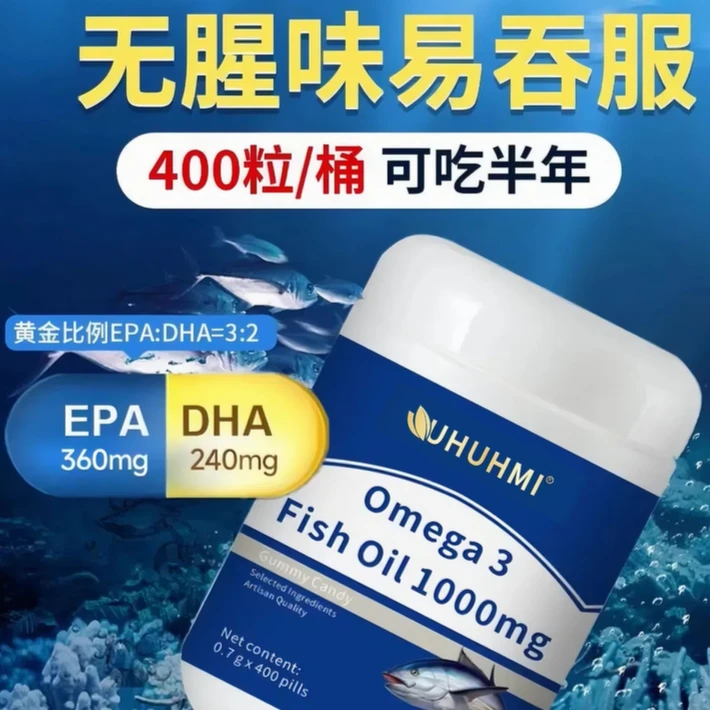 UHUHMI极地深海鱼油400粒高含量DHA EPA高浓缩-AQ商品图