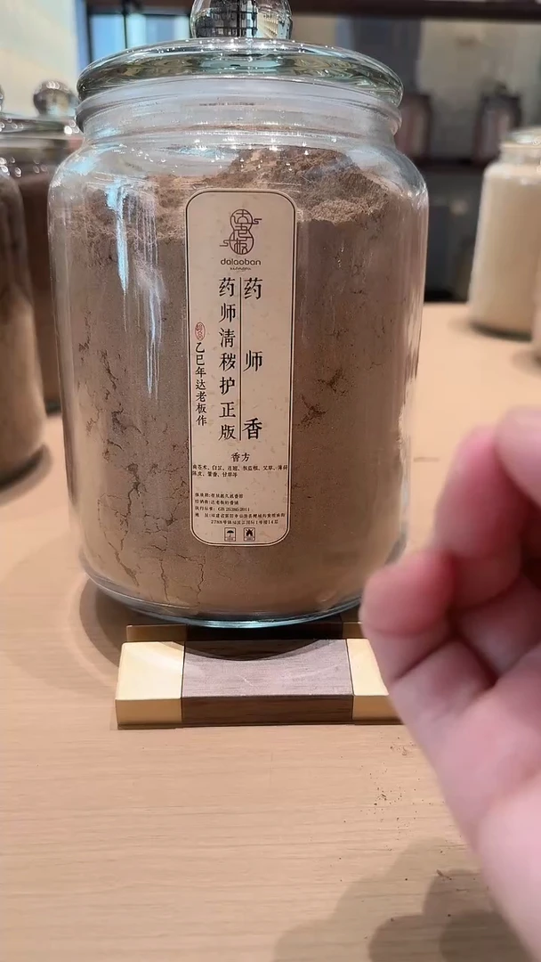 香粉药师香药师清秽护正版玻璃罐700克