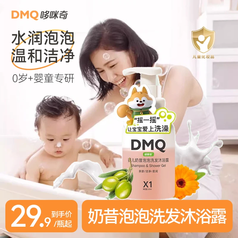 哆咪奇奶昔泡泡婴儿洗发二合一宝宝洗发水沐浴露儿童沐浴露