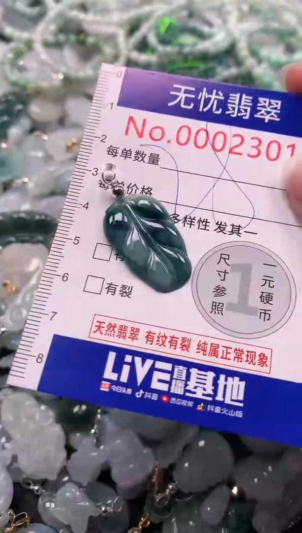 颈饰未镶嵌翡翠2301