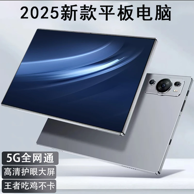 【2025款 】 平板电脑全新未拆封高清护眼安卓平板电脑四合一