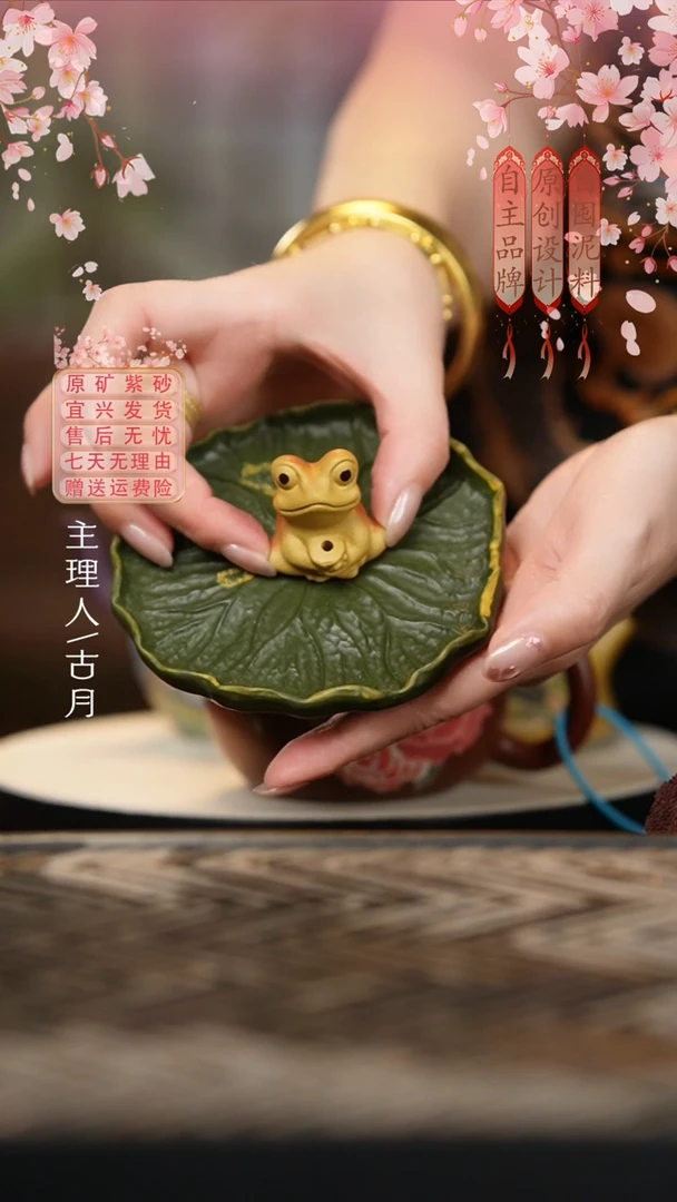 I1038段泥黄金段”钓鱼蛙“荷叶茶宠套组