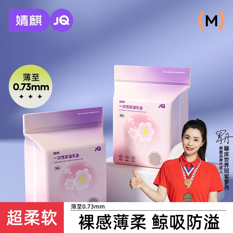 婧麒一次性防溢乳垫乳贴产妇专用产后亲肤瞬吸防漏干爽不侧漏日夜