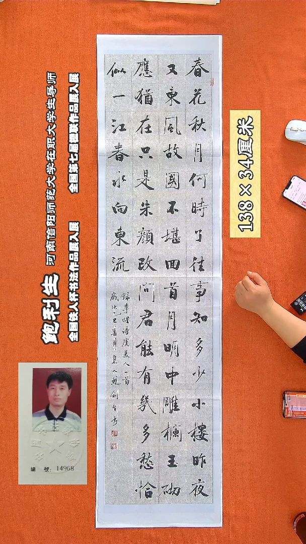 书法141R鲍利生书法作品