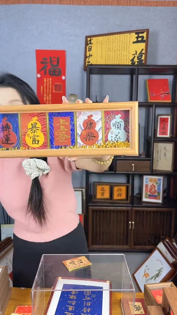 【闪购商品】书法宋锦摆台【转运暴富上上签康乐顺遂】