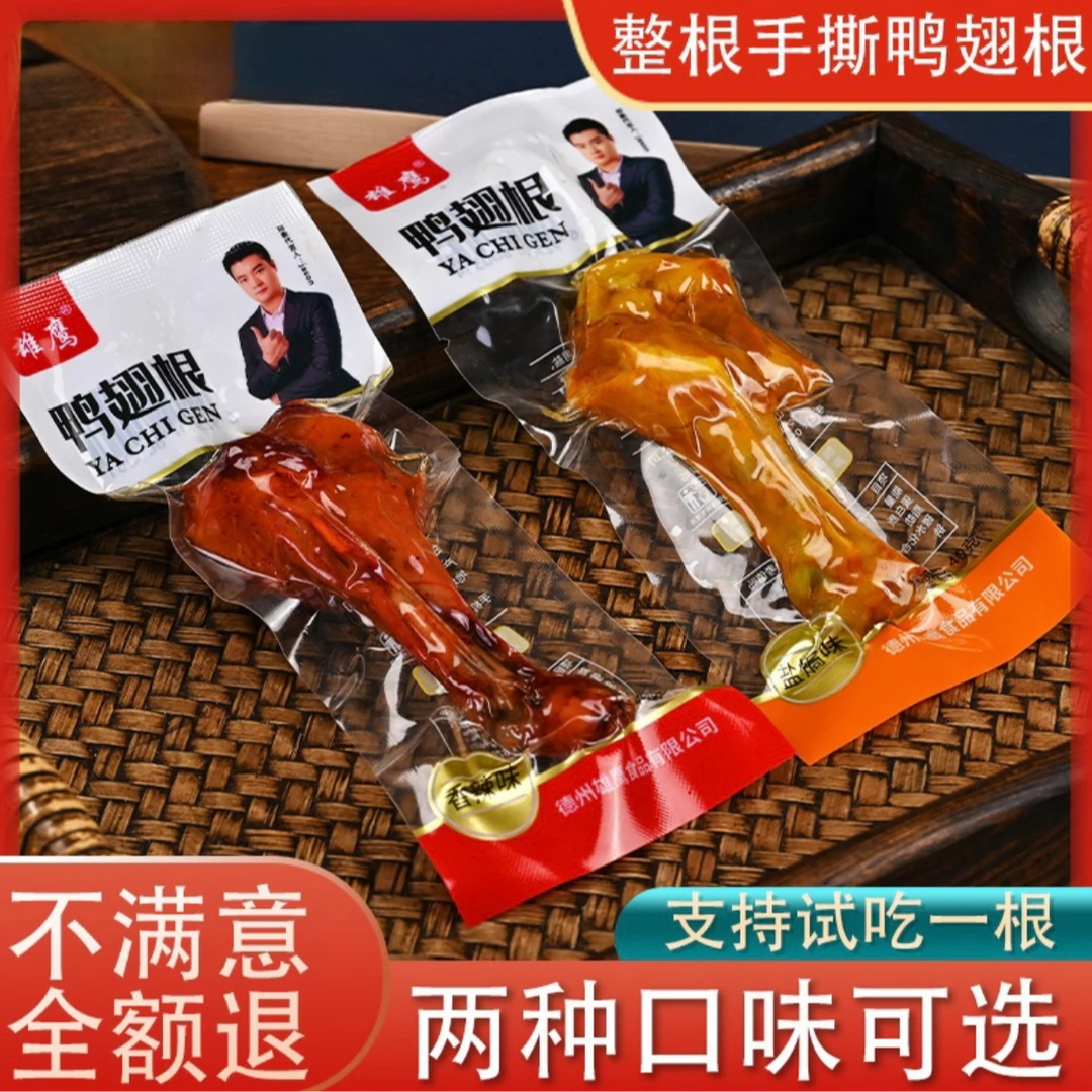 【买10包送10包】【可试吃两包】香辣盐焗味鸭小腿鸭翅根独立真空包装