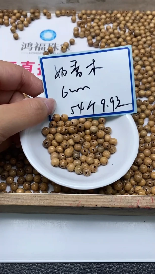 檀香木散珠D924 奶 稥木6mm54个9.9元