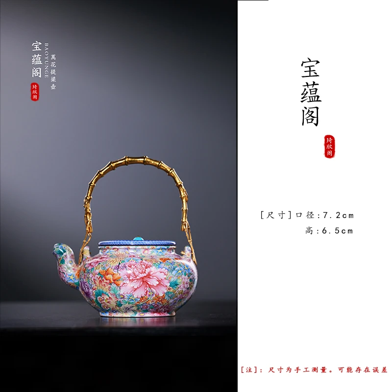宝蕴阁 万花提梁壶 实价请咨询