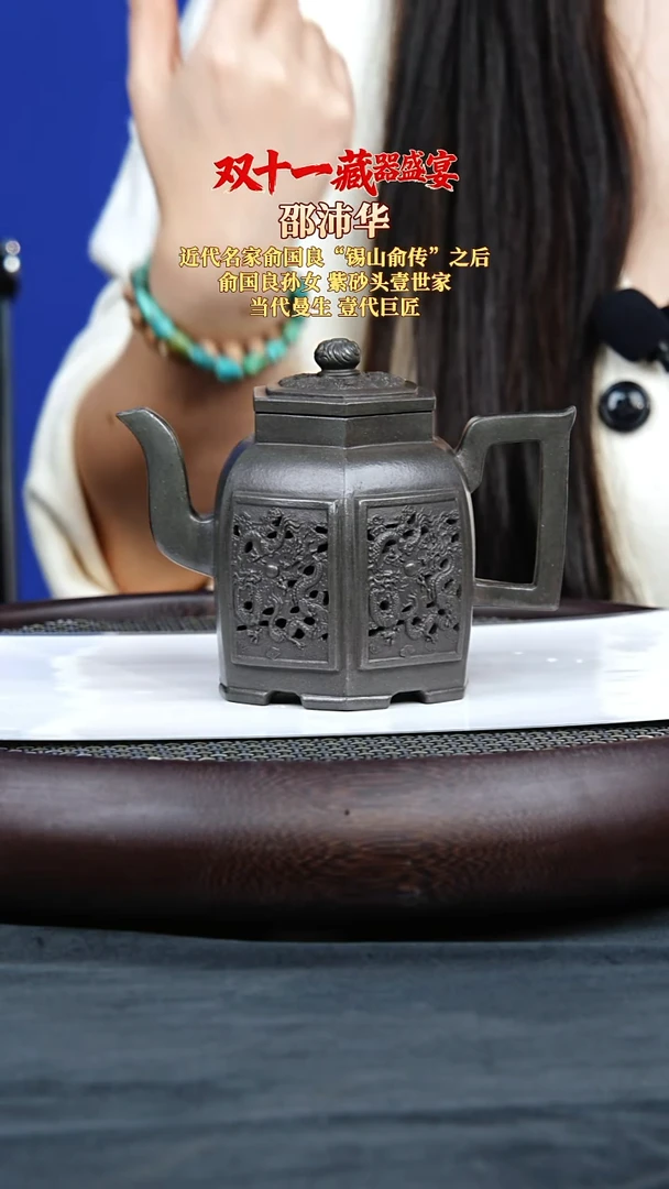 茶壶紫砂27 邵沛华 六方镂空宫灯 古天青 620毫升