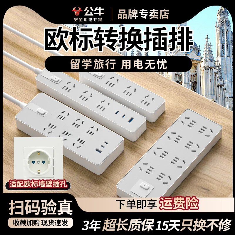 公牛欧标转换插排插头泰国韩国留学旅行充电器欧洲越南巴厘岛法国
