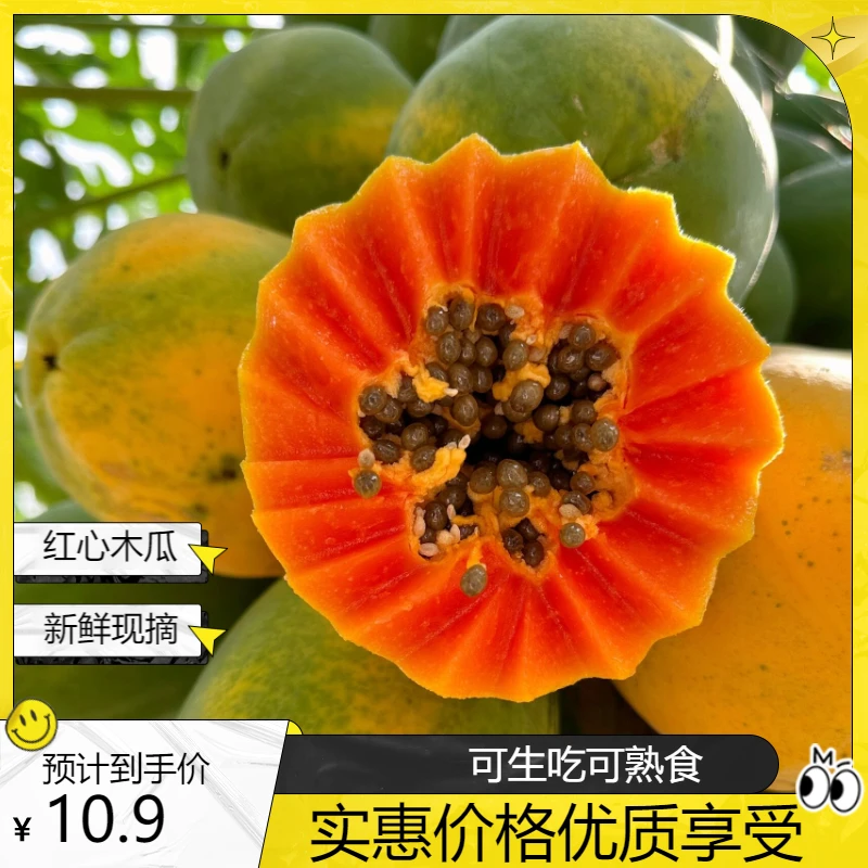 广西红心新鲜现摘生直发煲汤凉拌水果产地直发红心木瓜