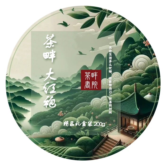 HD 精品大红袍  200g