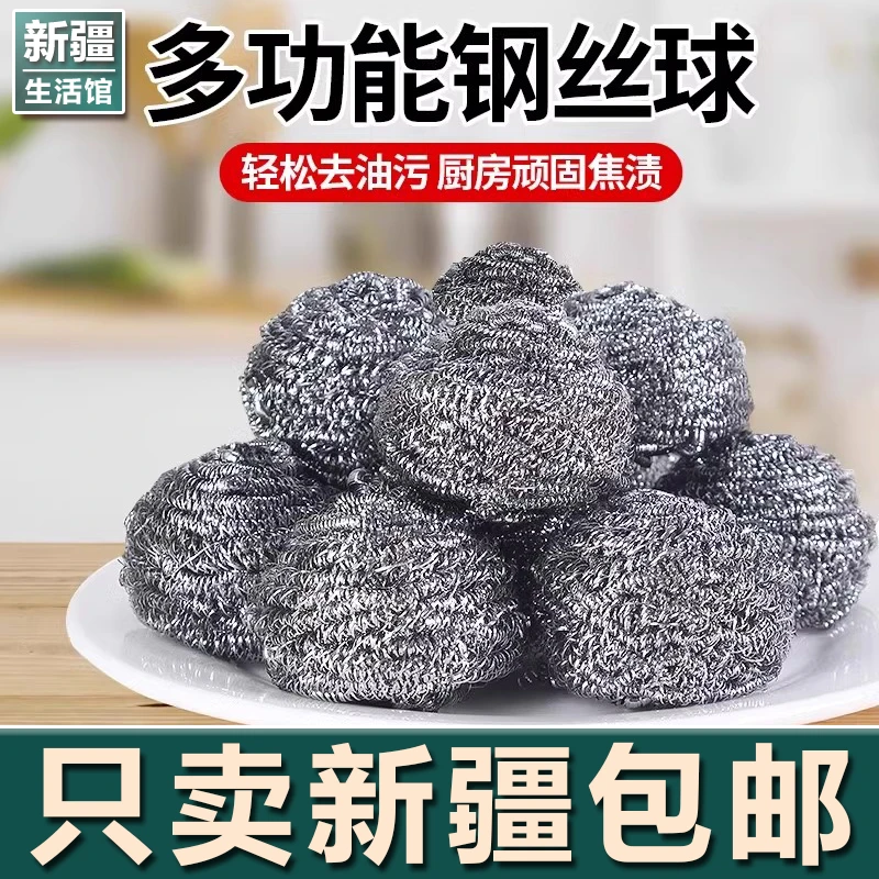 新疆生活馆钢丝球清洁球家用不锈钢洗锅厨房清洁神器刷锅不掉丝