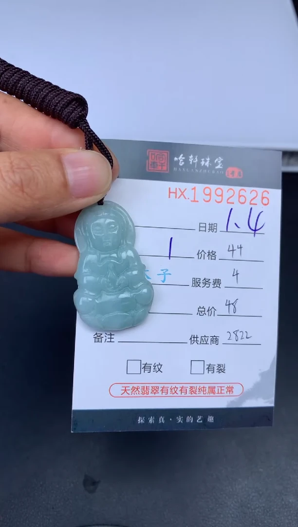 未镶嵌挂件翡翠哈轩 挂件1