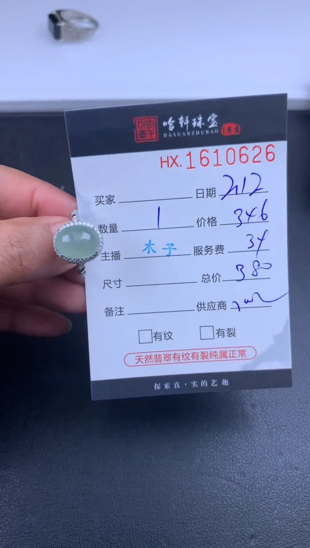 【闪购商品】翡翠挂件未镶嵌哈轩 戒指1