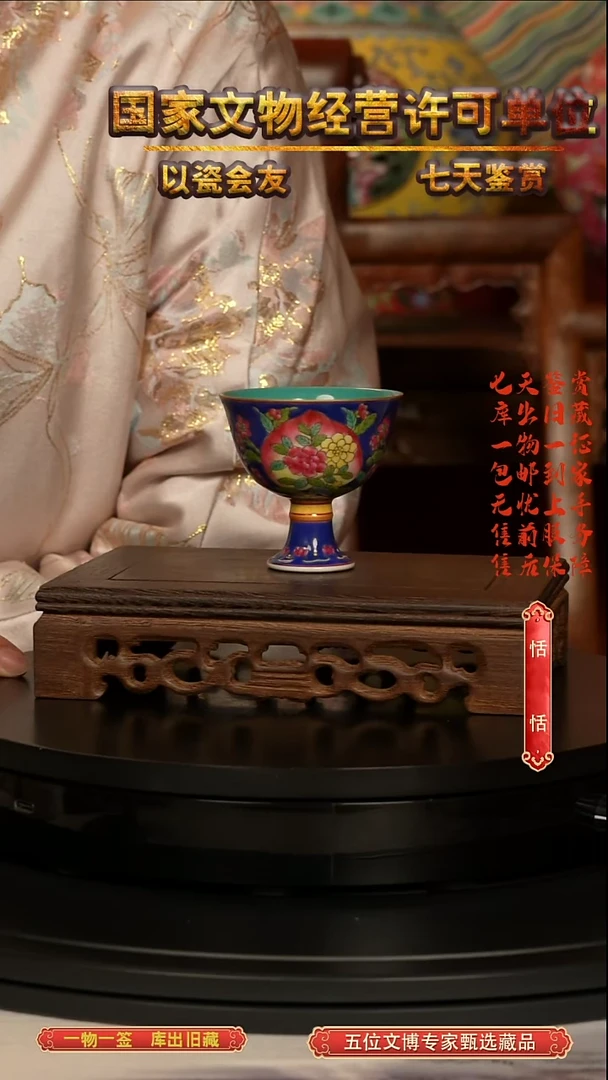 清杯珐琅彩寿桃开窗花卉纹高足杯