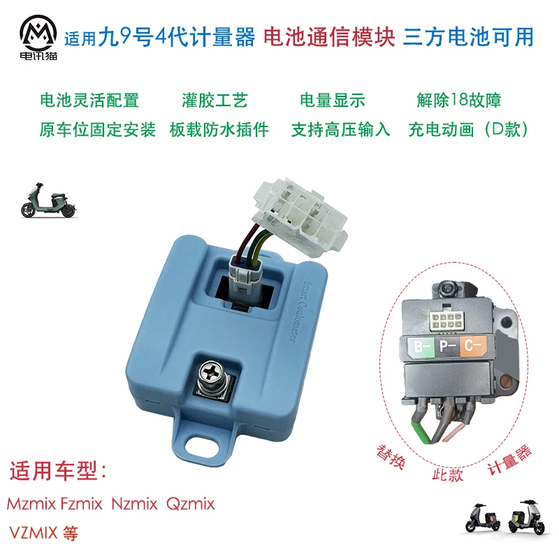 九号/小牛/极核/计量模块/带充电动画