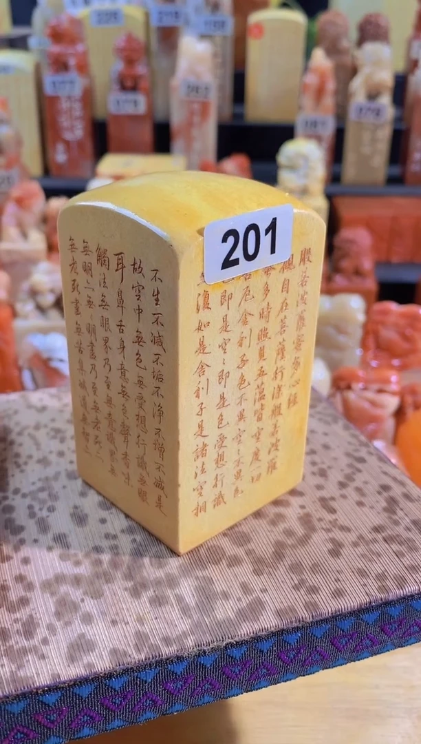 青田石印石zm4心经4*4有库存