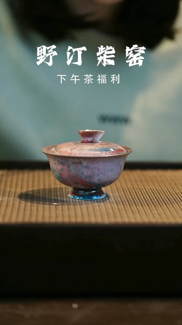 野汀柴窑手工手作@@YT887