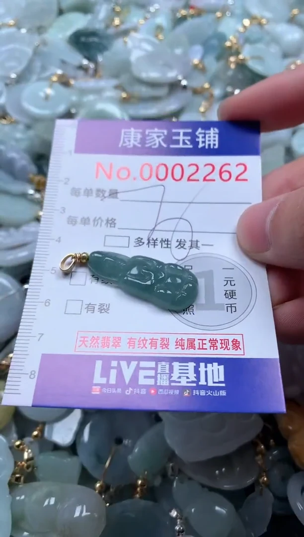 【闪购商品】翡翠吊坠(不含链)未镶嵌2262