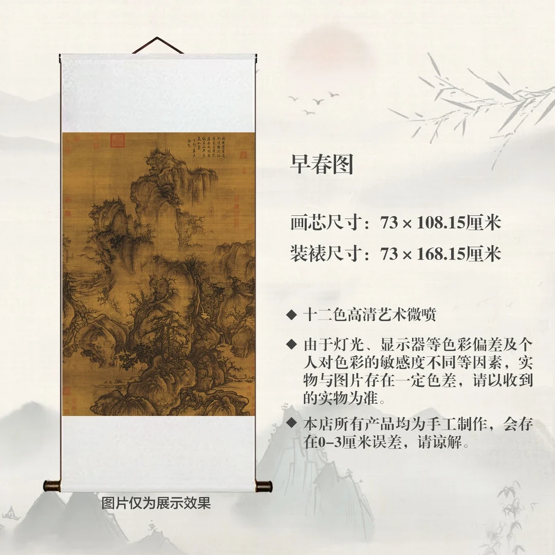 【精品复仿】北宋郭熙《早春图》艺术微喷复刻装裱装饰画