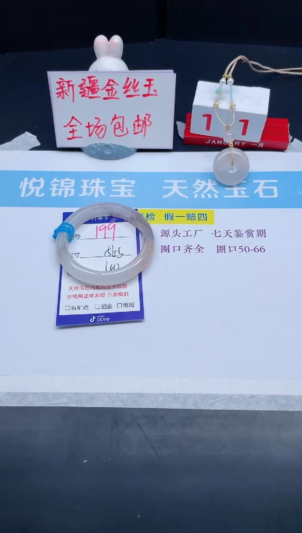 【闪购商品】石英质玉手镯未镶嵌199-56.5